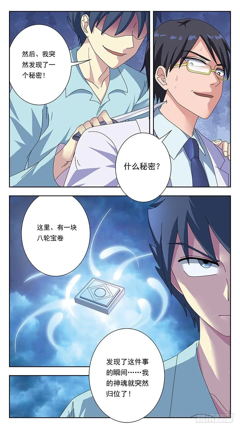 331话-疯子的参悟 第6页