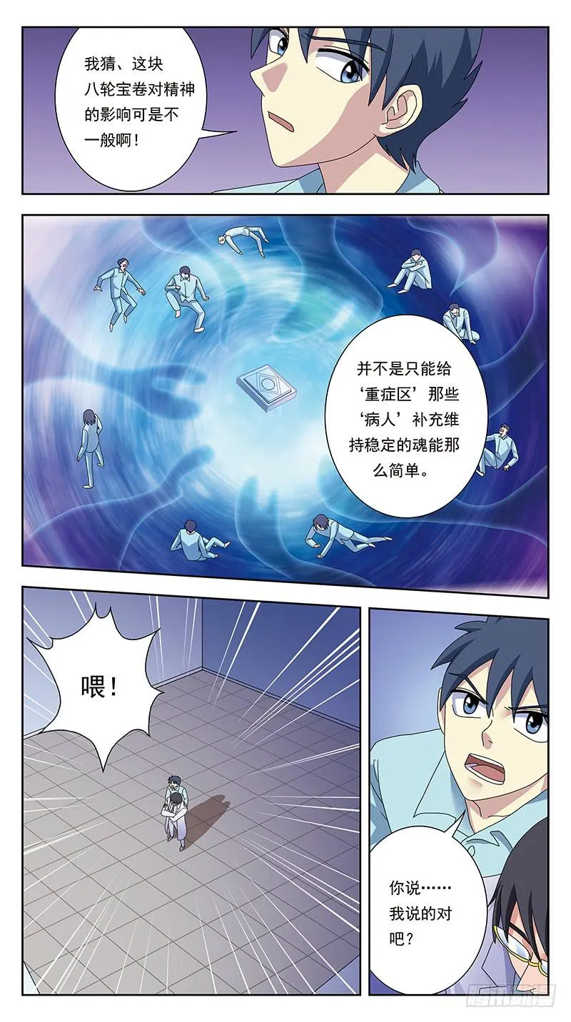 331话-疯子的参悟 第7页