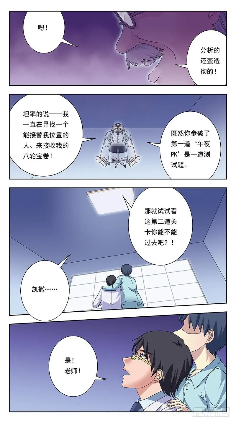 331话-疯子的参悟 第12页
