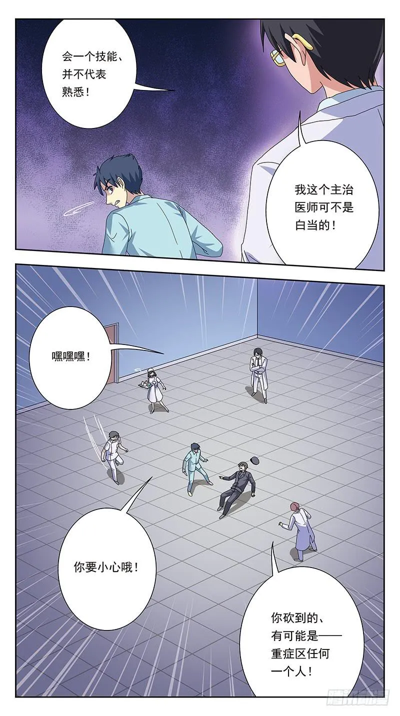 331话-疯子的参悟 第16页