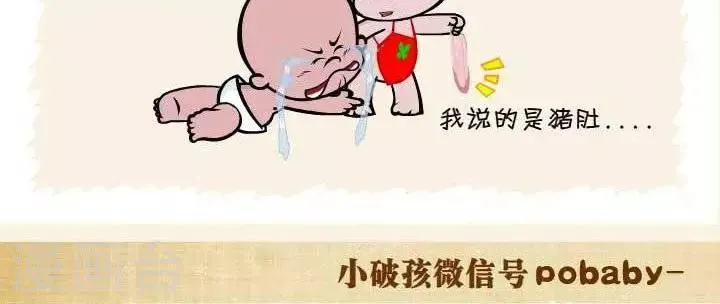 第50话 肚子 第2页