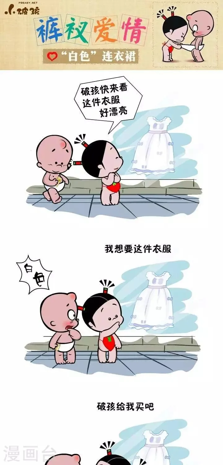 第67话 "白色”连衣裙 第1页