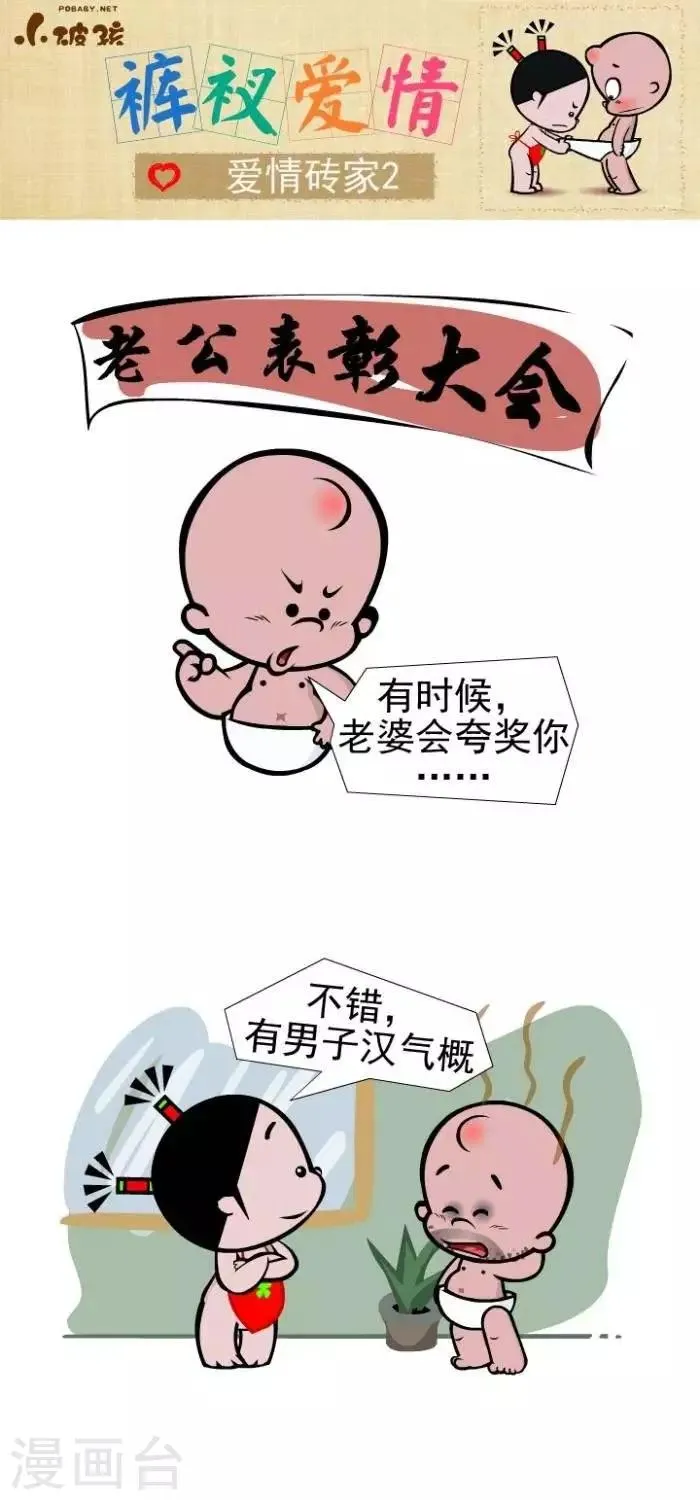 第103话 爱情砖家2 第1页