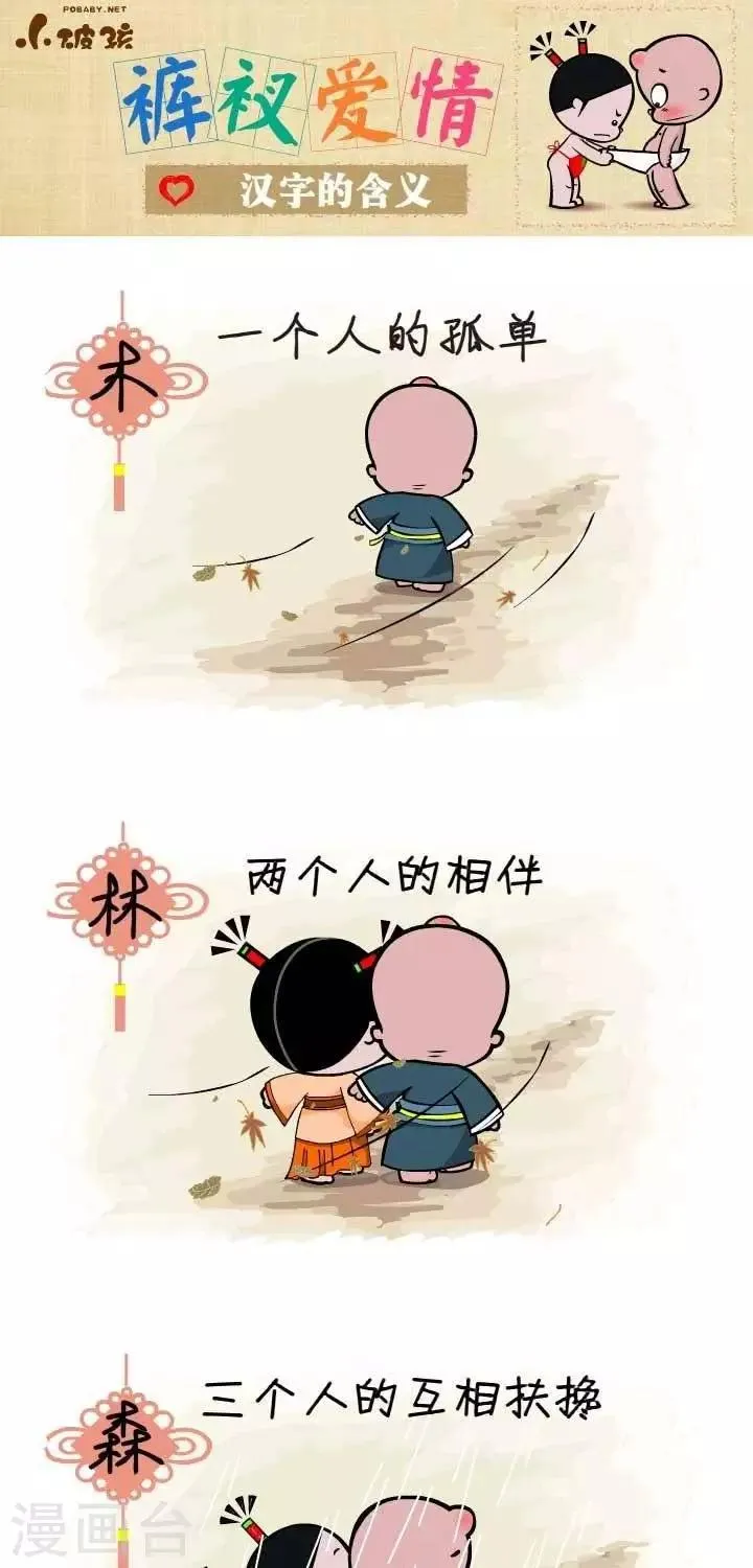 第132话 汉字的含义 第1页