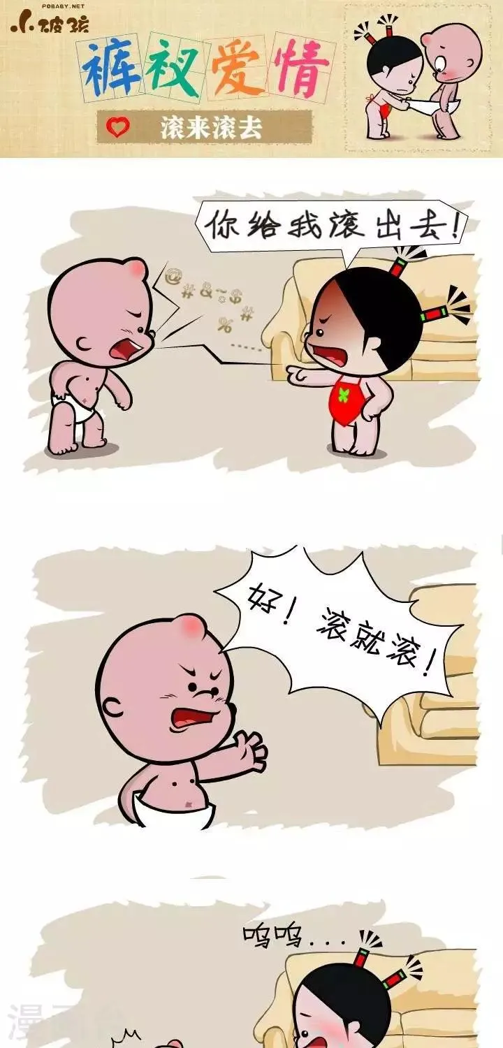 第135话 滚来滚去 第1页