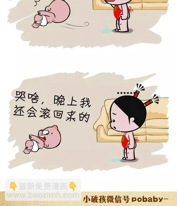 第135话 滚来滚去 第2页