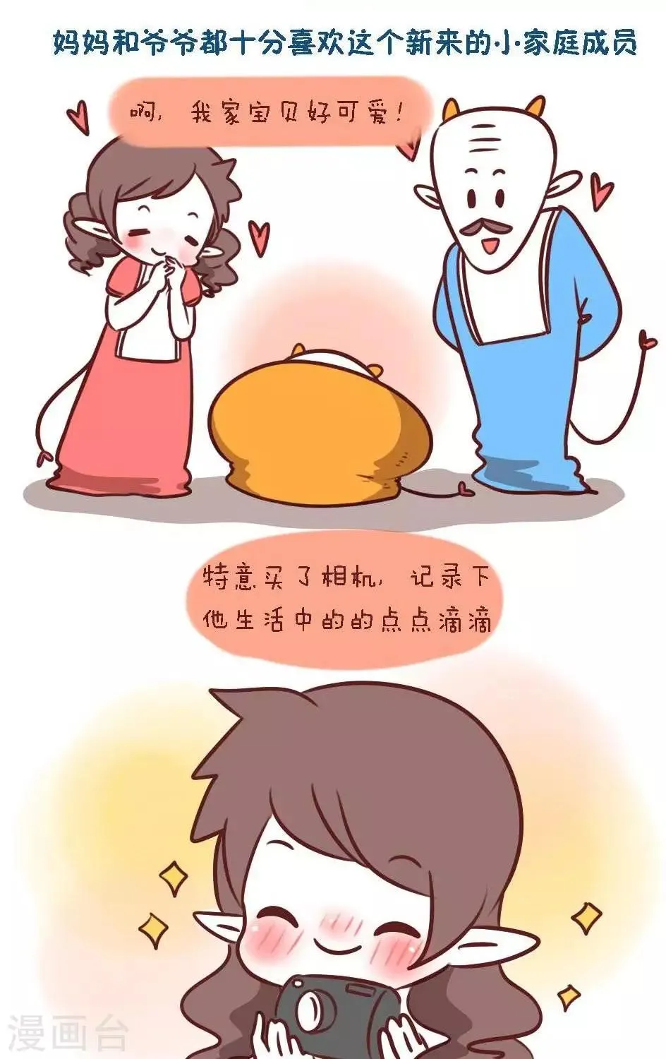 第一话 可不可以笑一个嘛 第2页