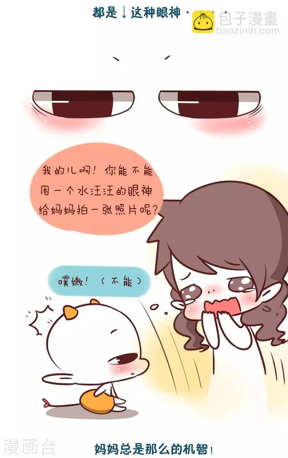 第一话 可不可以笑一个嘛 第5页