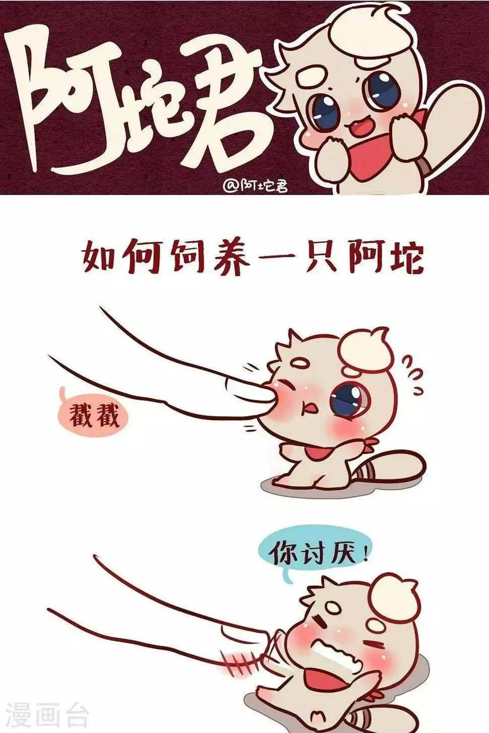 第二话 摸摸阿坨 第1页