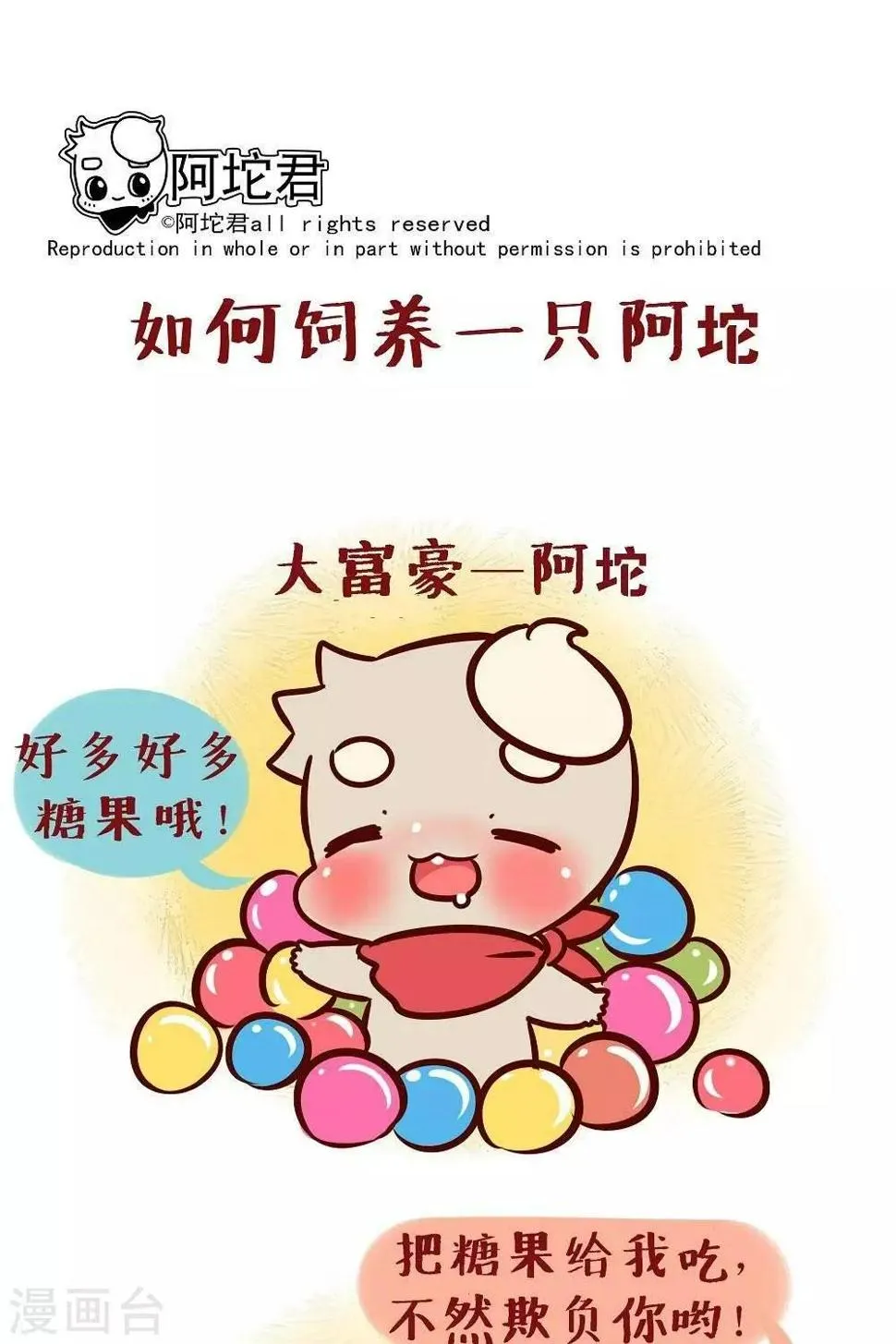 第四话 糖果 第1页