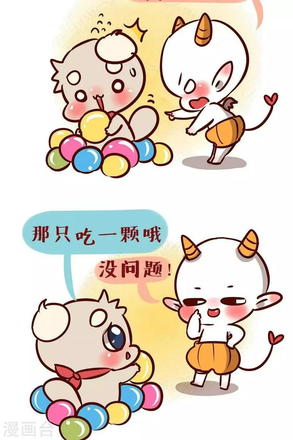 第四话 糖果 第2页