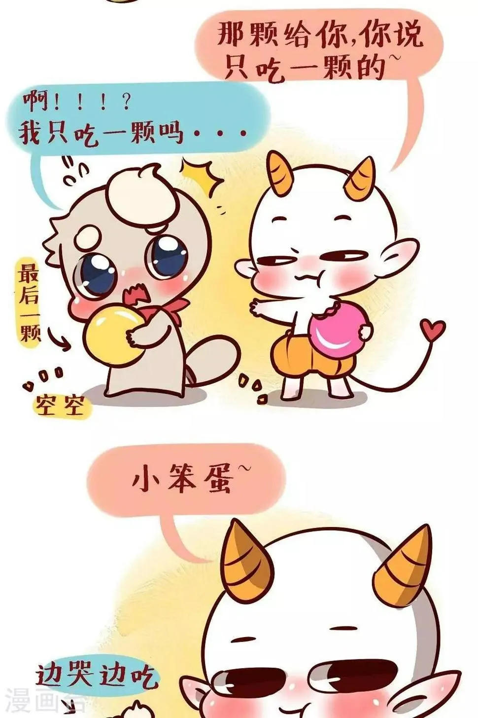 第四话 糖果 第3页