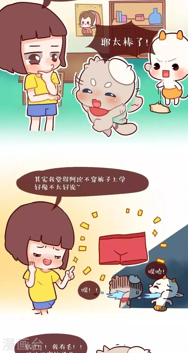 第五话 阿坨裤子 第2页