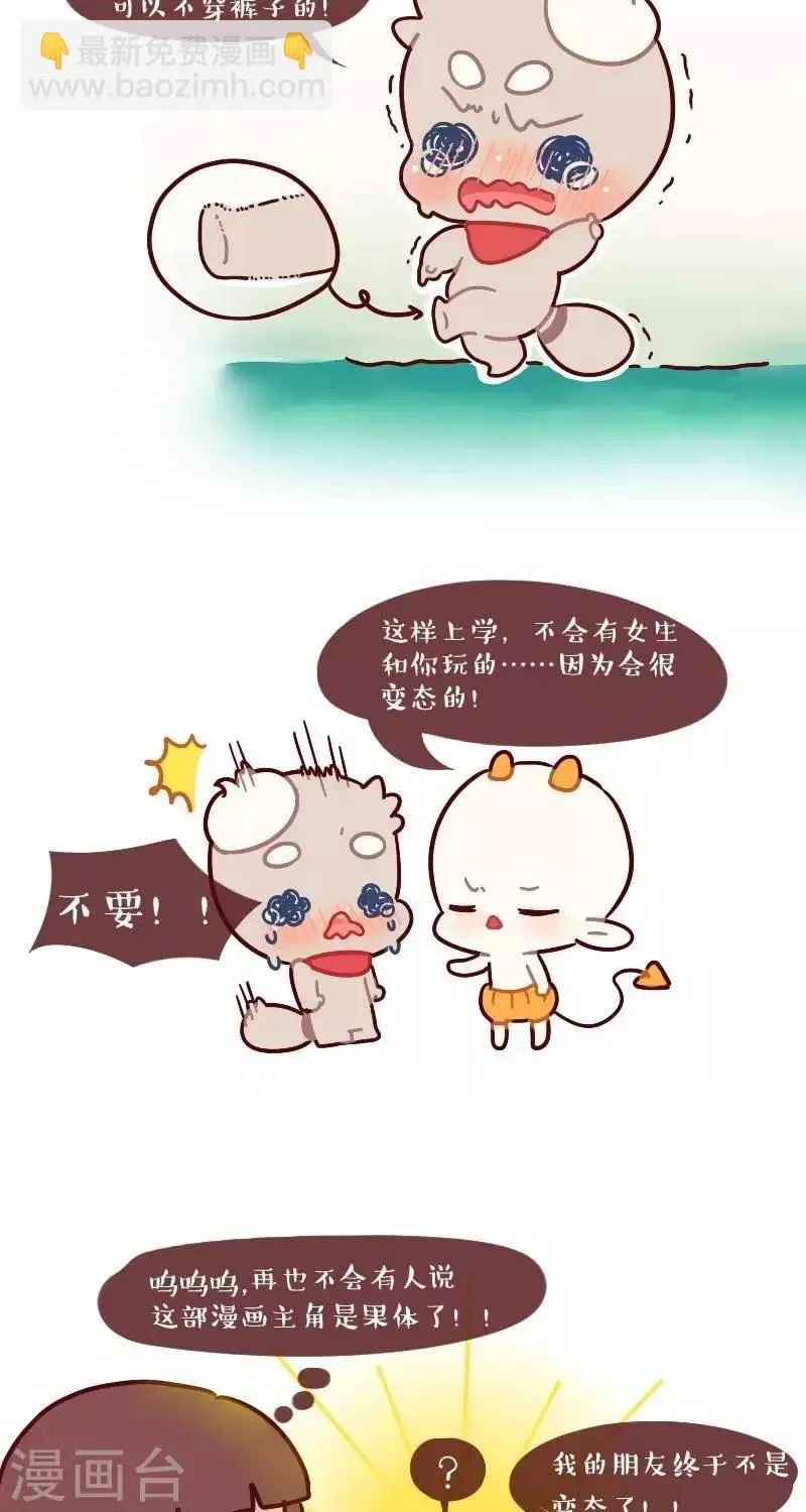 第五话 阿坨裤子 第3页