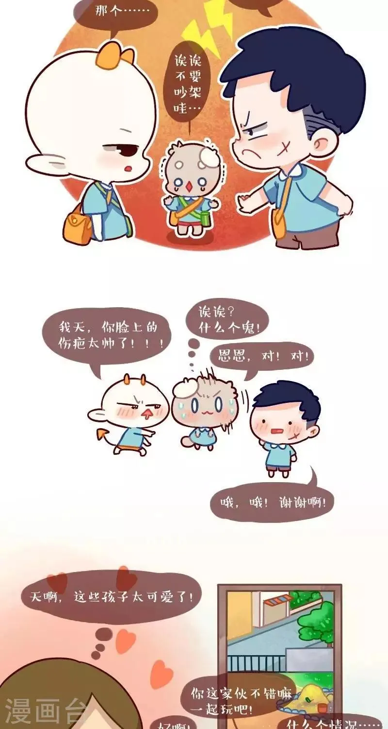 第六话 同学 第3页