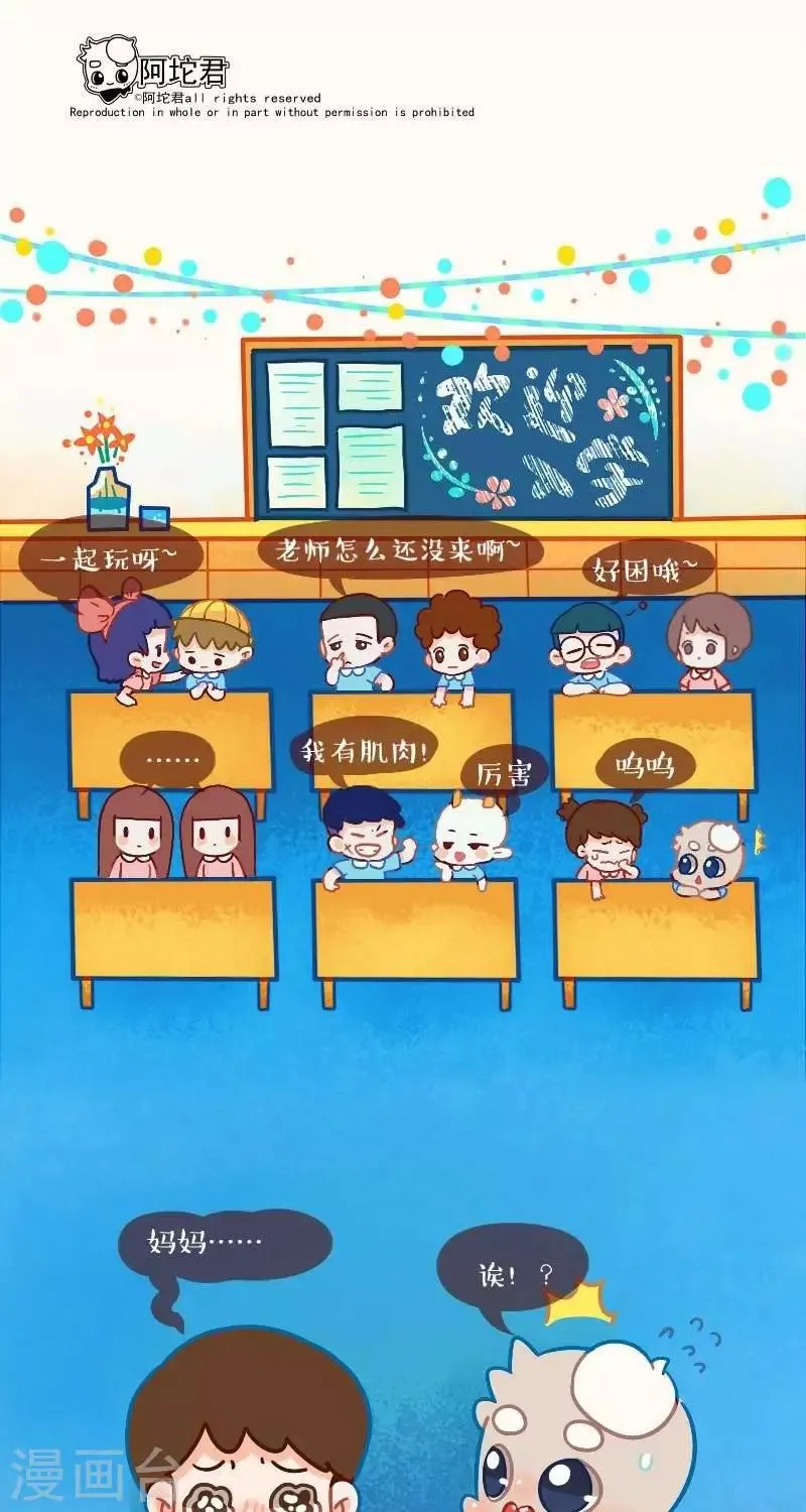 第七话 开学了 第1页