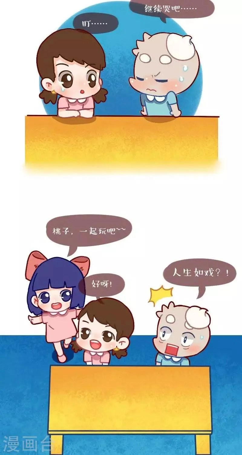 第七话 开学了 第4页