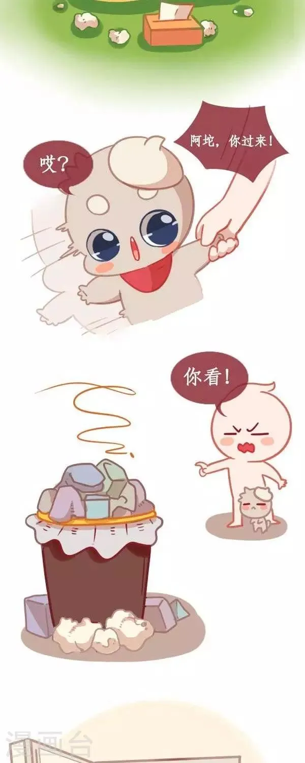 第九话 打扫 第2页