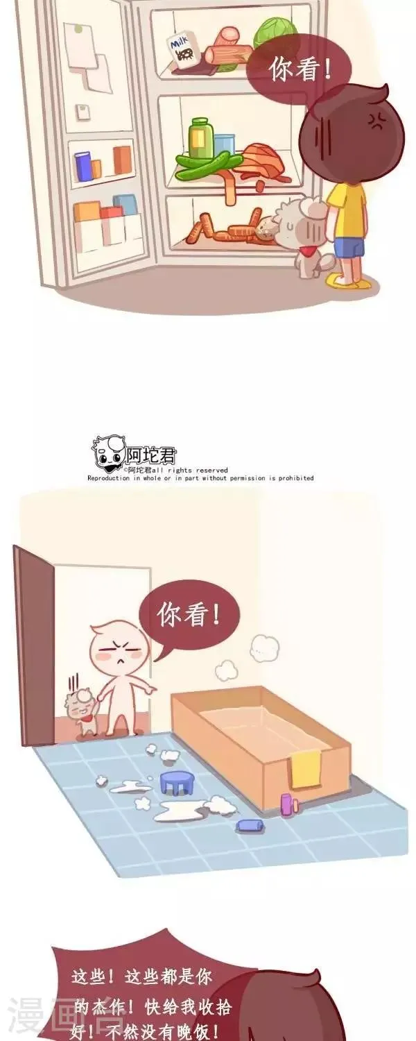 第九话 打扫 第3页