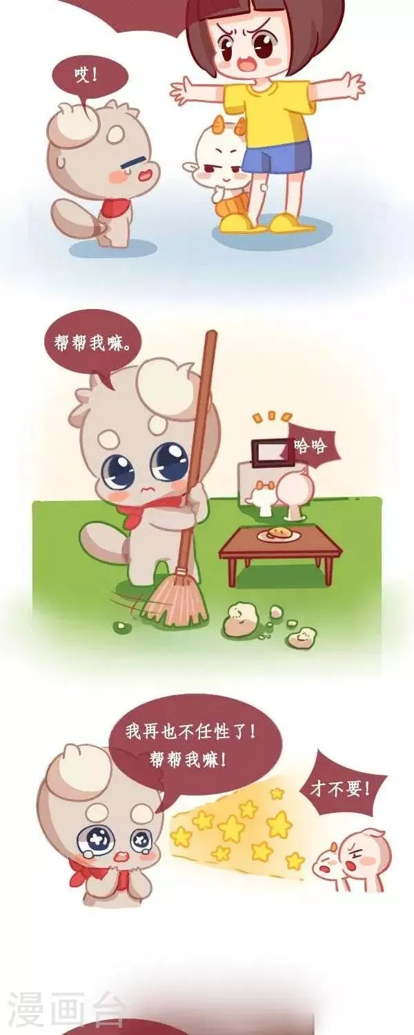 第九话 打扫 第4页