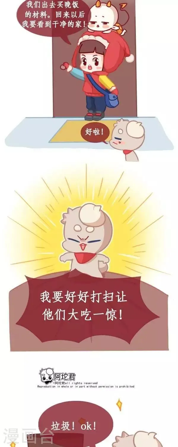 第九话 打扫 第5页