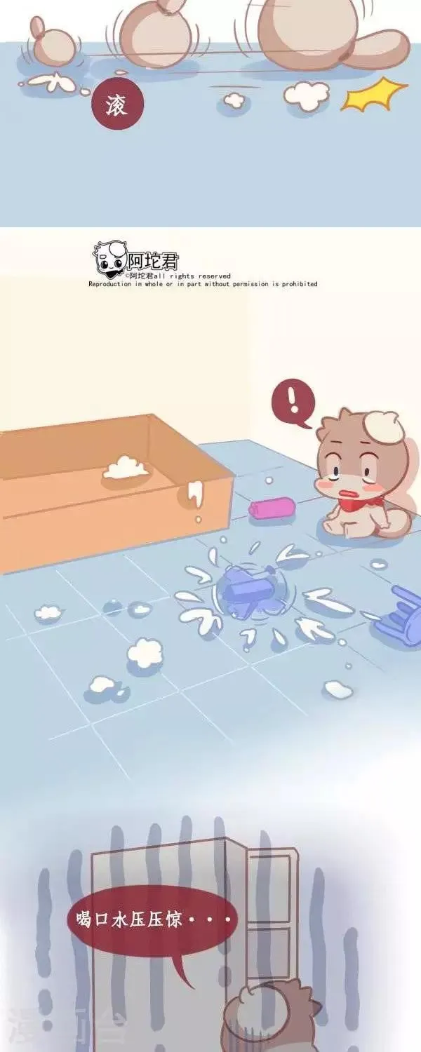 第九话 打扫 第8页