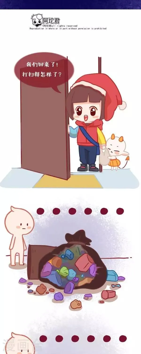 第九话 打扫 第13页
