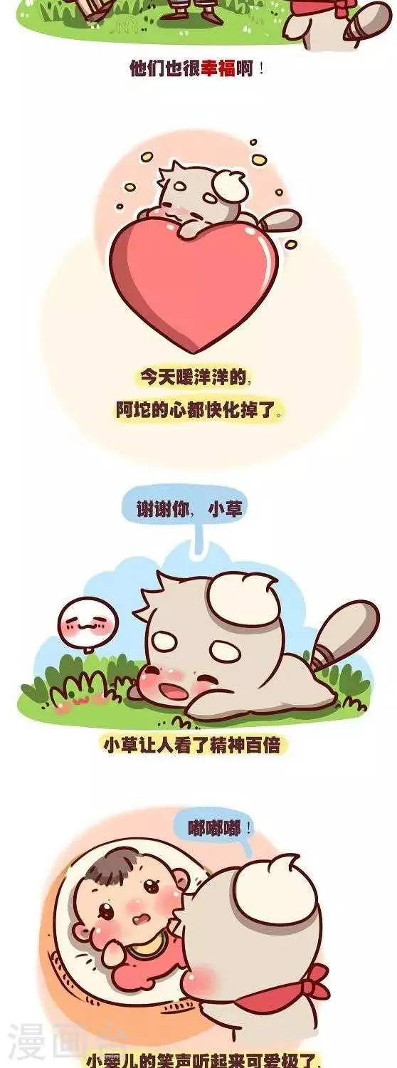 第十话 今天得到幸福 第2页