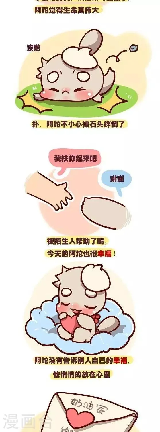 第十话 今天得到幸福 第3页