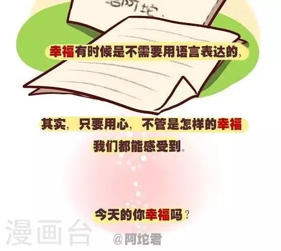 第十话 今天得到幸福 第4页