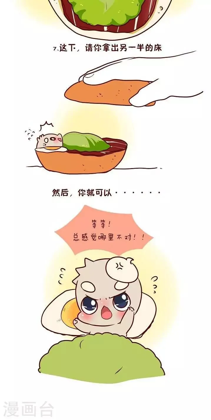 第十一话 哪里不太对 第3页