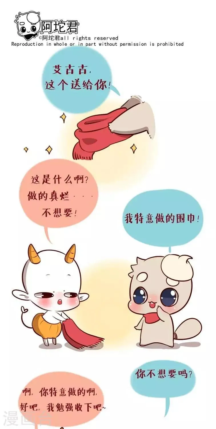 第十二话 围巾 第1页