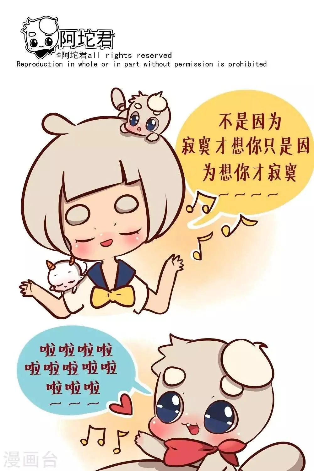 第十三话 在唱什么鬼啊 第1页
