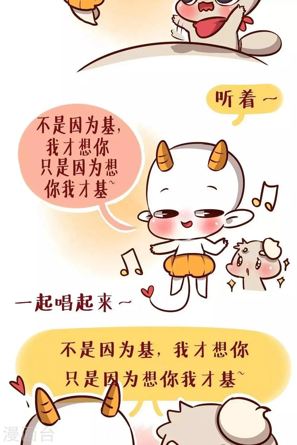 第十三话 在唱什么鬼啊 第3页