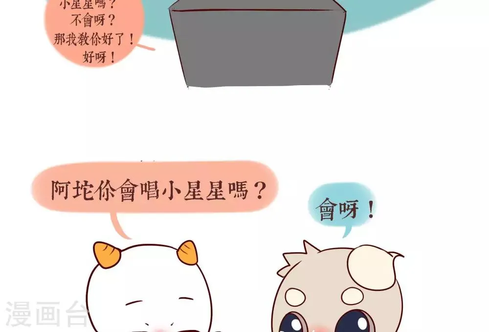 第十五话 小欣欣 第2页