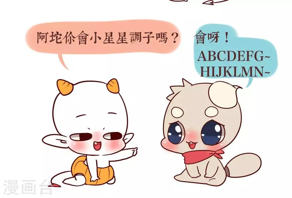 第十五话 小欣欣 第4页