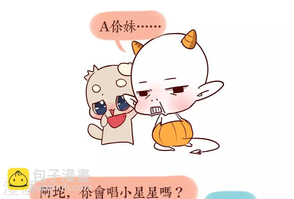 第十五话 小欣欣 第5页