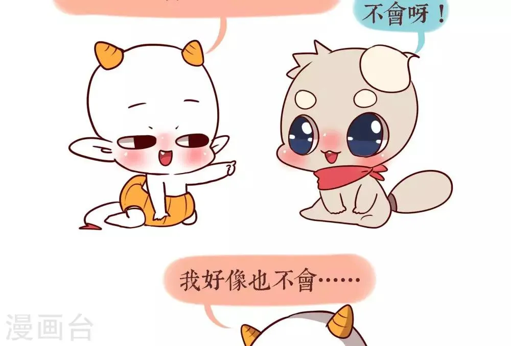 第十五话 小欣欣 第6页