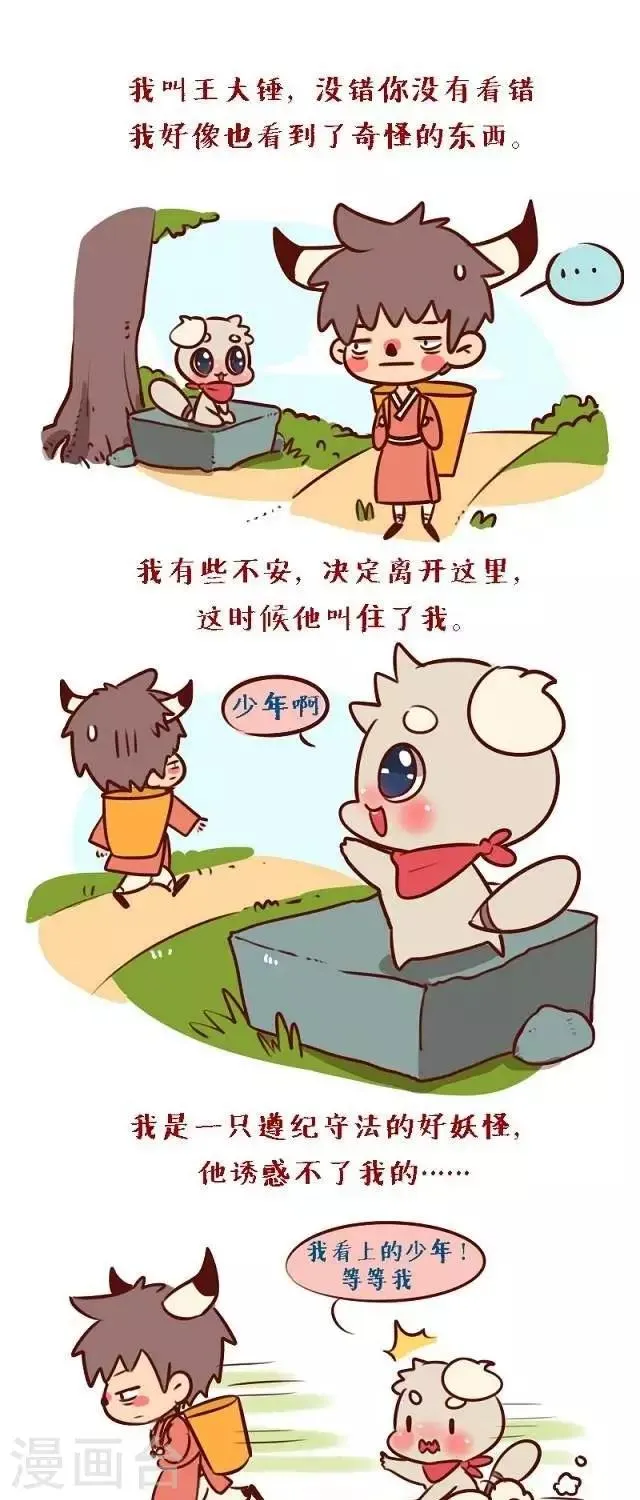 第二十一话 万万没想到 第1页