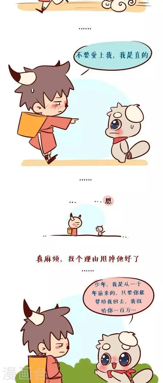 第二十一话 万万没想到 第2页