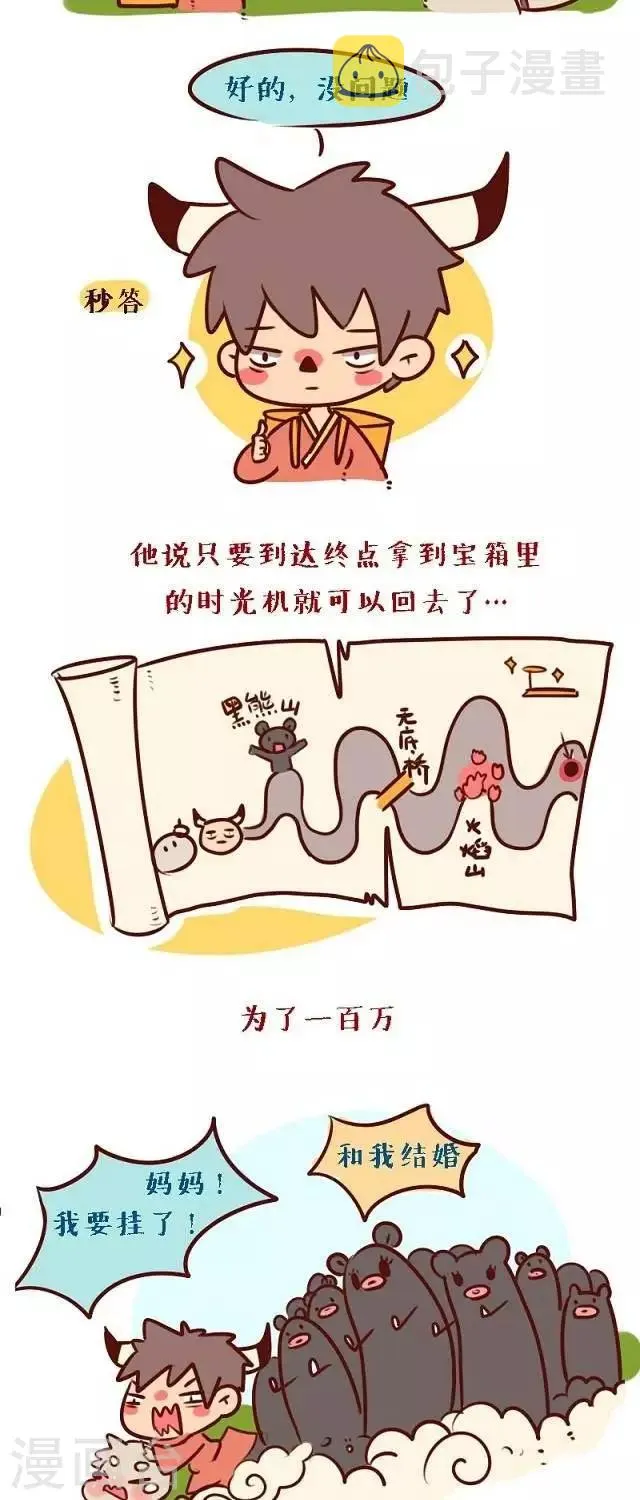 第二十一话 万万没想到 第3页