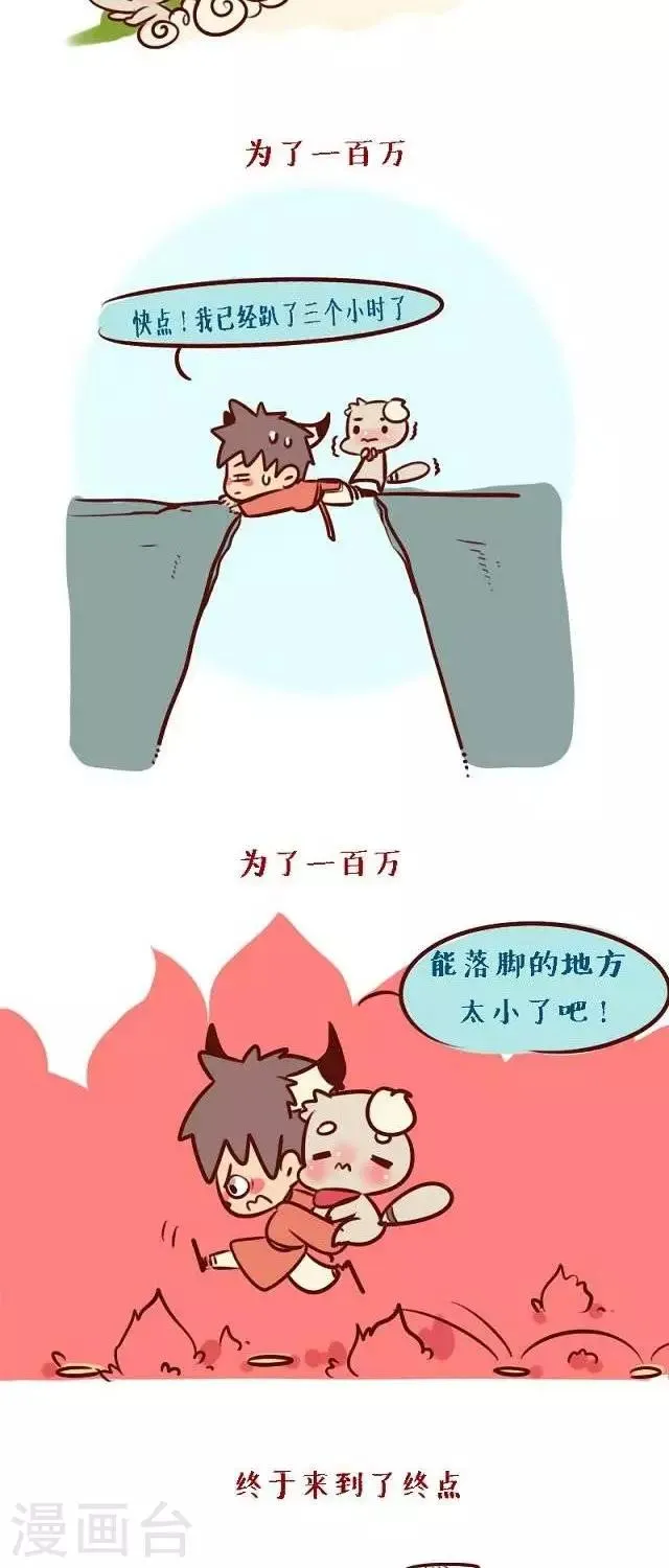 第二十一话 万万没想到 第4页