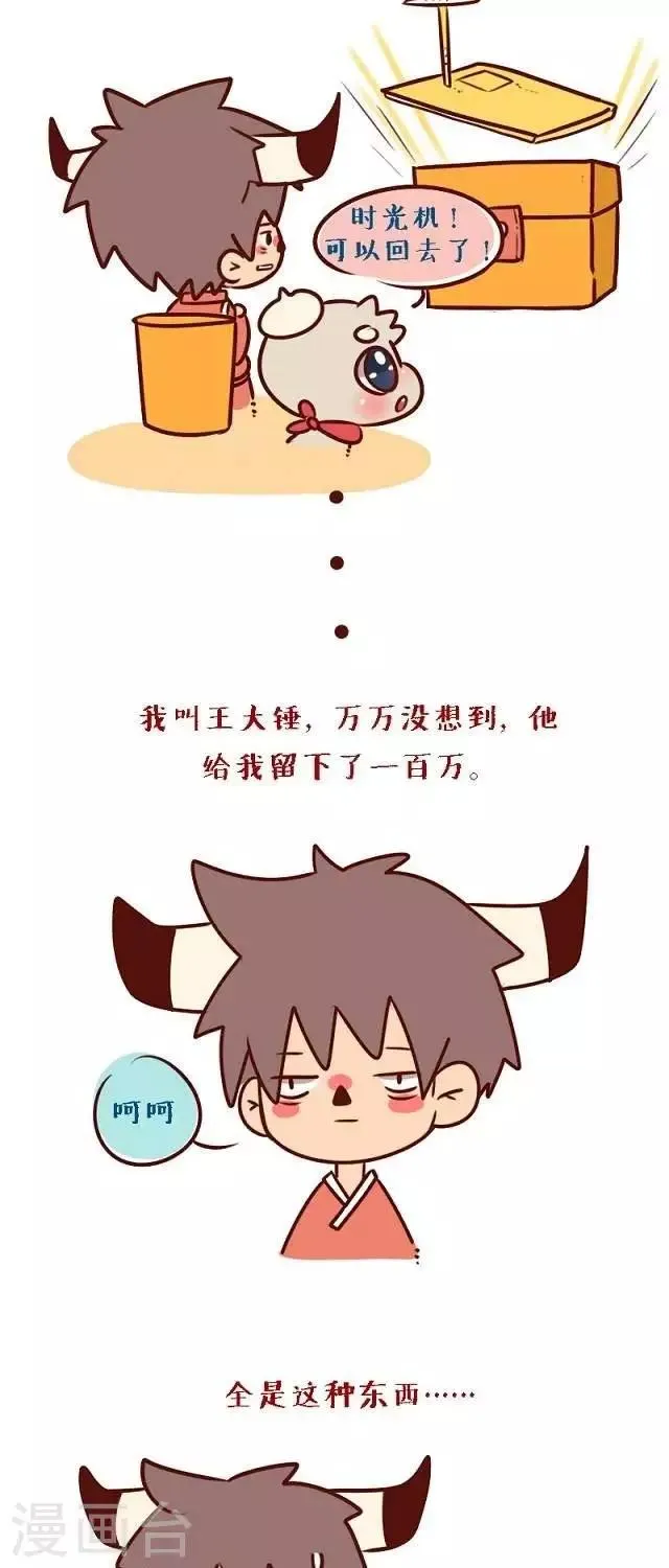 第二十一话 万万没想到 第5页