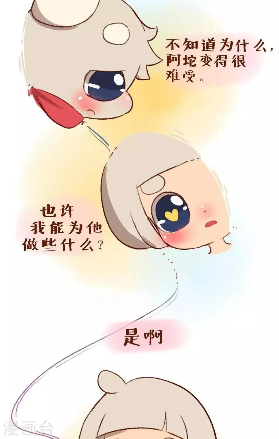 第二十四话 朋友 第2页