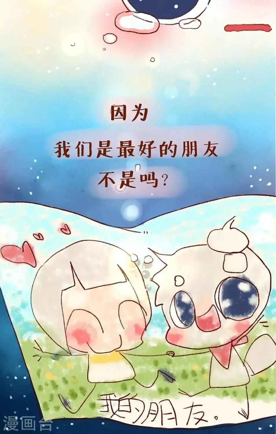 第二十四话 朋友 第4页