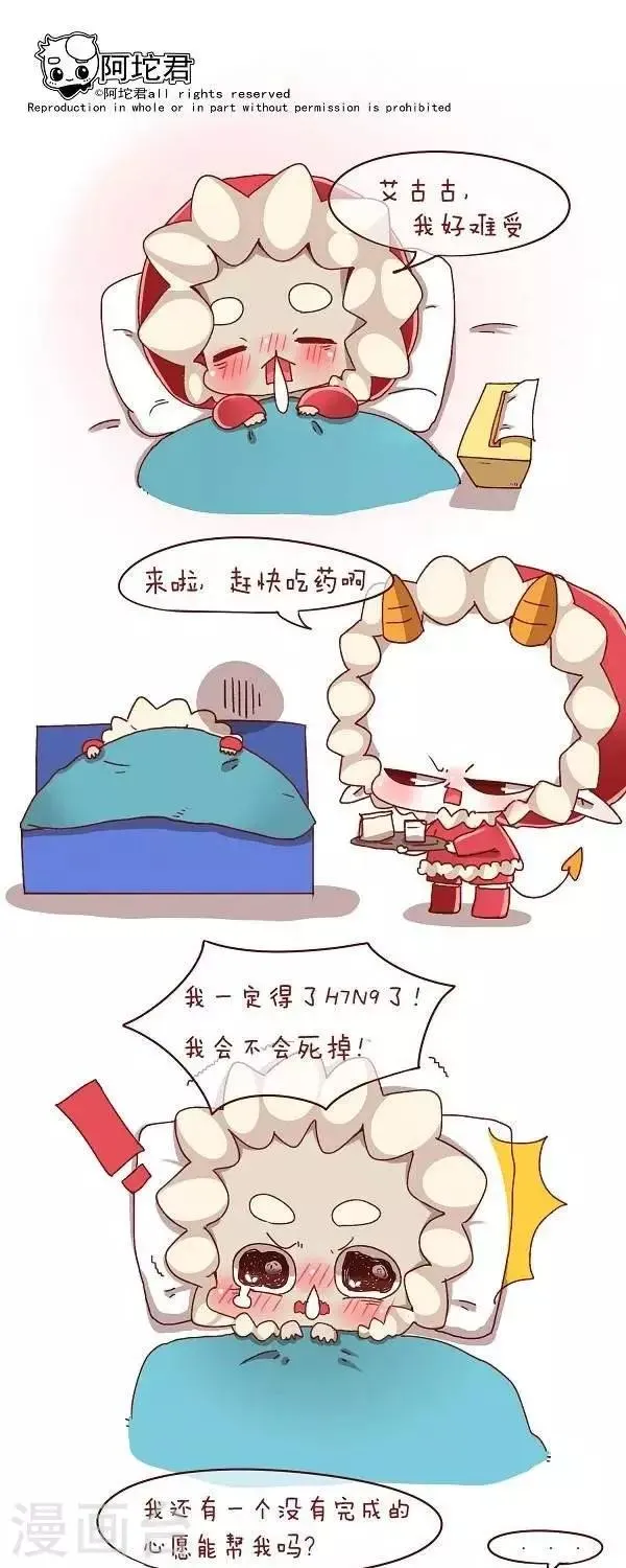 第二十六话 生病 第1页