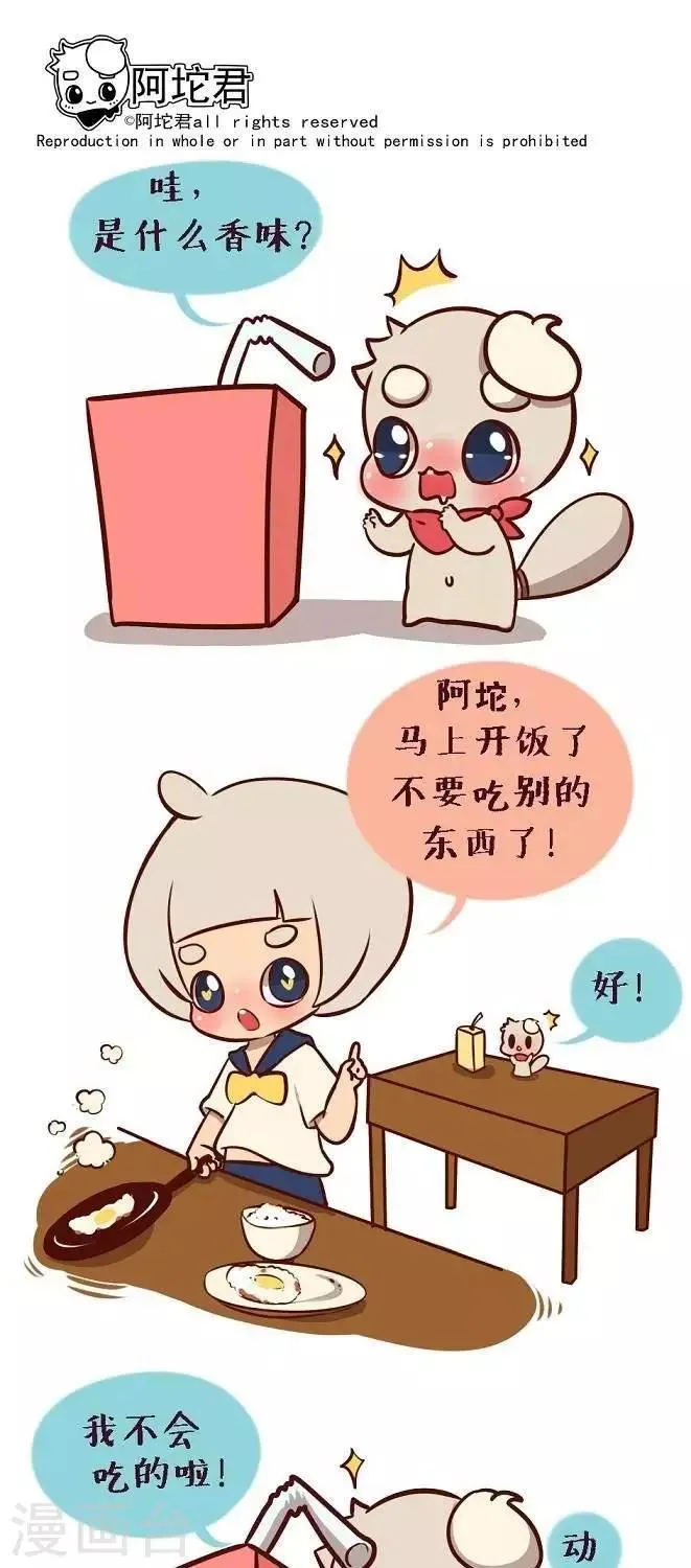 第二十七话 第一次喝牛奶 第1页