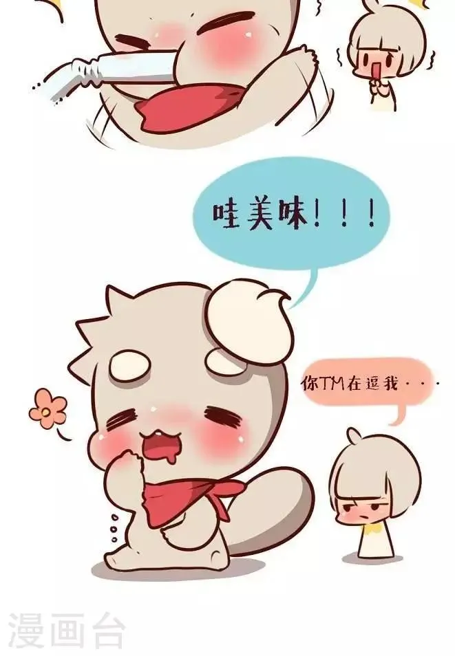 第二十七话 第一次喝牛奶 第3页