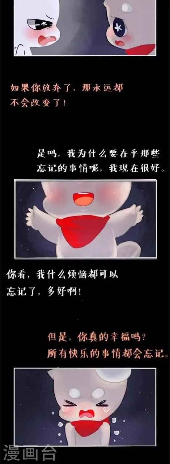 第二十八话 遇到你真好 第3页
