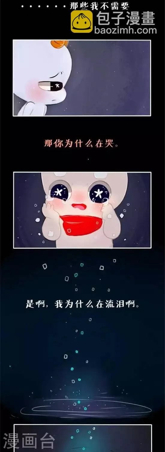 第二十八话 遇到你真好 第4页